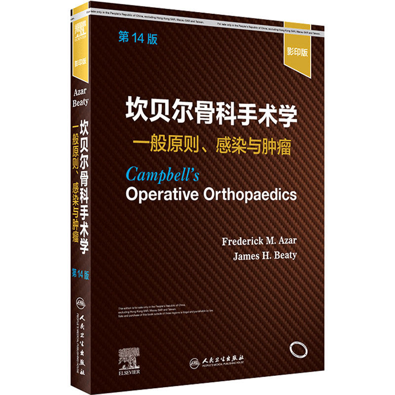 坎贝尔骨科手术学正版