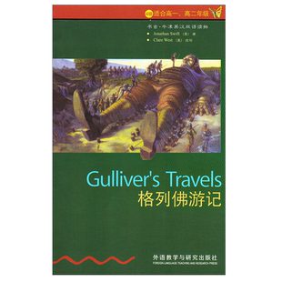 格列佛游记 书虫升级版牛津英汉双语课外读物系列 4级 高一高二 中英文对照 高中生英语阅读小说故事书 英文版原著正版书籍 格列夫