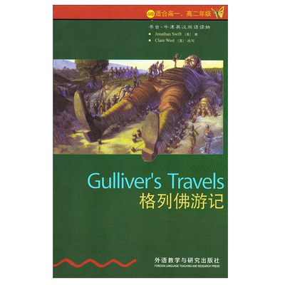 【升级版】格列佛游记 书虫牛津英汉双语课外读物系列 4级 高一高二 中英文对照 高中生英语阅读小说故事书 英文版原著书籍 格列夫