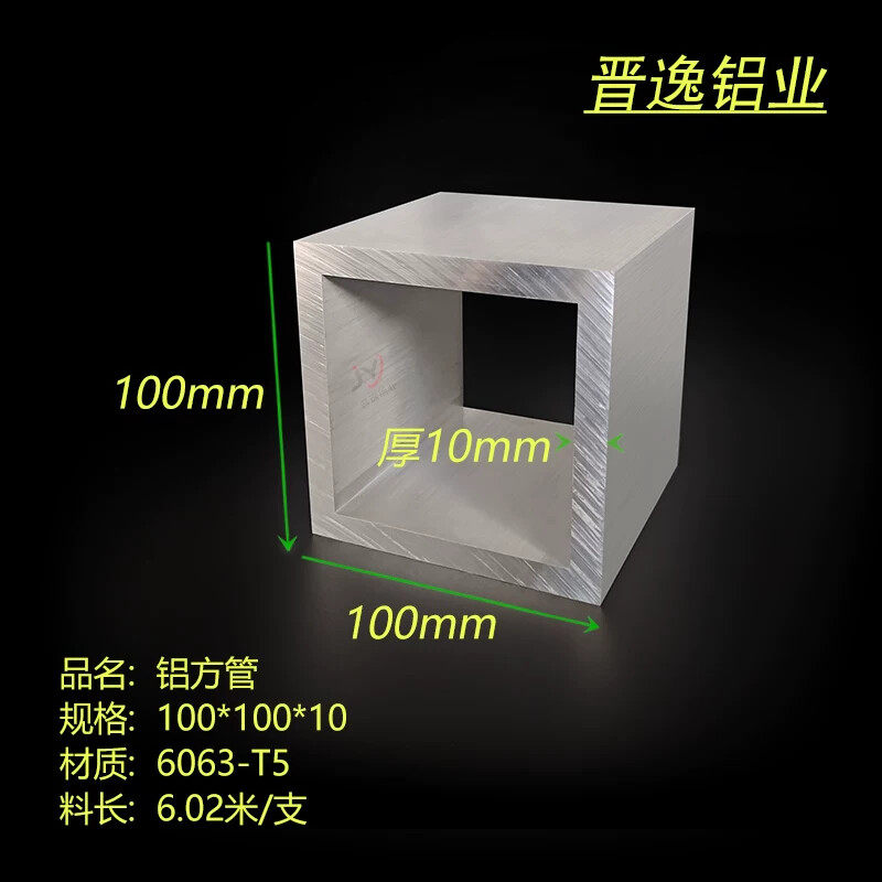 铝合金方管100*100*10mm铝方管 铝方通型材 铝方管 工业铝管