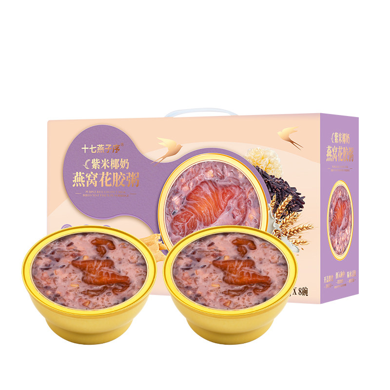紫米椰奶燕窝花胶粥252g*8碗礼盒