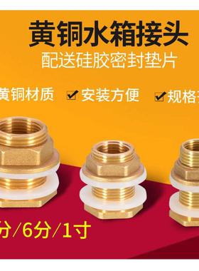 黄铜水箱接头铜配件4分外丝转3分内丝1寸变6分内外牙水塔桶鱼缸