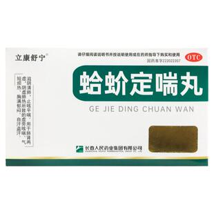 老君炉 立康舒宁 蛤蚧定喘丸6g*7袋  滋阴清肺 止咳平喘 肺肾两虚