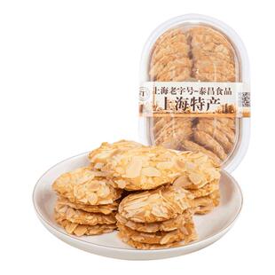 泰昌如意巴旦木仁饼165g盒装上海特产坚果甜点糕点下午茶点心包邮