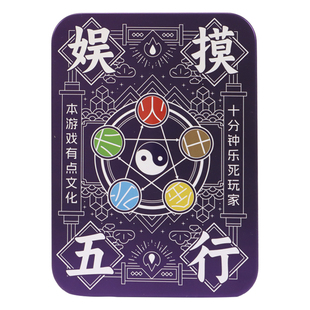 娱摸五行牌铁盒装娱魔金币优诺游戏卡牌多人互动休闲聚会学生桌游
