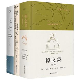 试论诗神/三行集/悼念集汉英双语/九疑集/漫无目的的爱离岸的花园/一个人也要活成一个春天快手诗集 张新颖艺文志诗上海文艺出版社