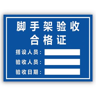 脚手架验收合格牌材料标识牌工地材料进场验收牌建筑施工检查合格证标牌工程质量隐蔽工程设备管理责任牌定制