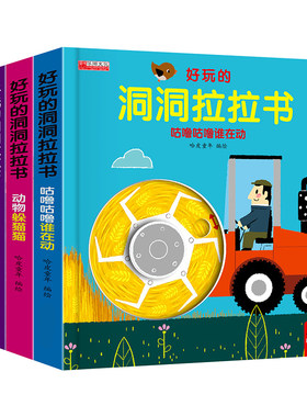 舔嘴猪儿童好玩的洞洞拉拉书
