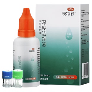 镜特舒深度洁净液30ml硬性隐形眼镜角膜塑镜清洁液除蛋白欧普康视