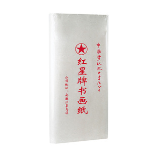 红星宣纸生宣纸书画纸书法专用纸练习书法国画专用纸毛笔字纸初学生用正品红星牌宣纸