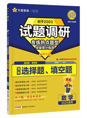 天星教育高考题型专项练习