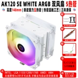 Limin BA120 AK120 AX120R SE White Argb Plus Case Control Cpu Radiator