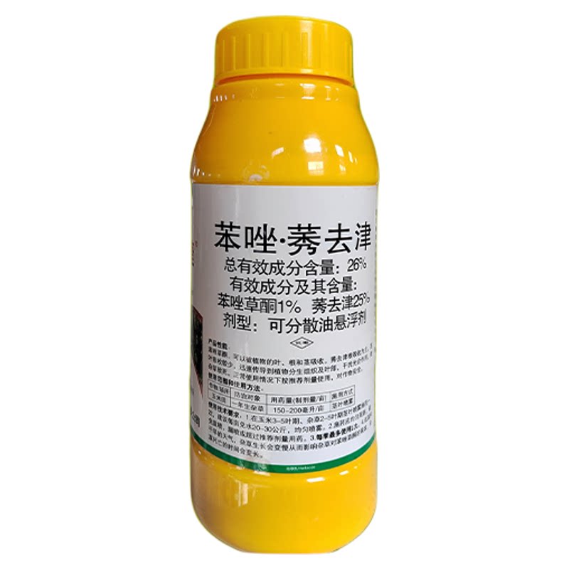 玉米苗后除草剂苯唑莠去津苯唑草酮玉米田苗后专用除草农药正品