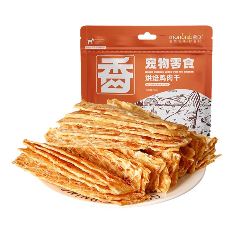 蒙貝烘焙雞肉干寵物狗零食凍干片泰迪小型幼犬比熊小狗訓(xùn)練獎勵片