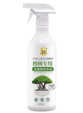 榕树营养液黄叶掉叶不长叶黄金榕人参榕小叶榕树盆景专用肥料
