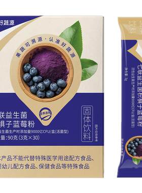 好蔬源七联益生菌枳椇子蓝莓粉