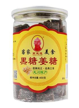 正宗黑糖姜糖客家老式姜汁软糖