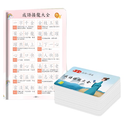 繁体字帖儿童练钢笔字成语临摹本