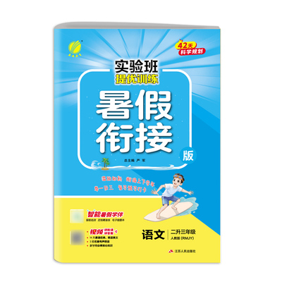 2025新版实验班暑假衔接1-6年级