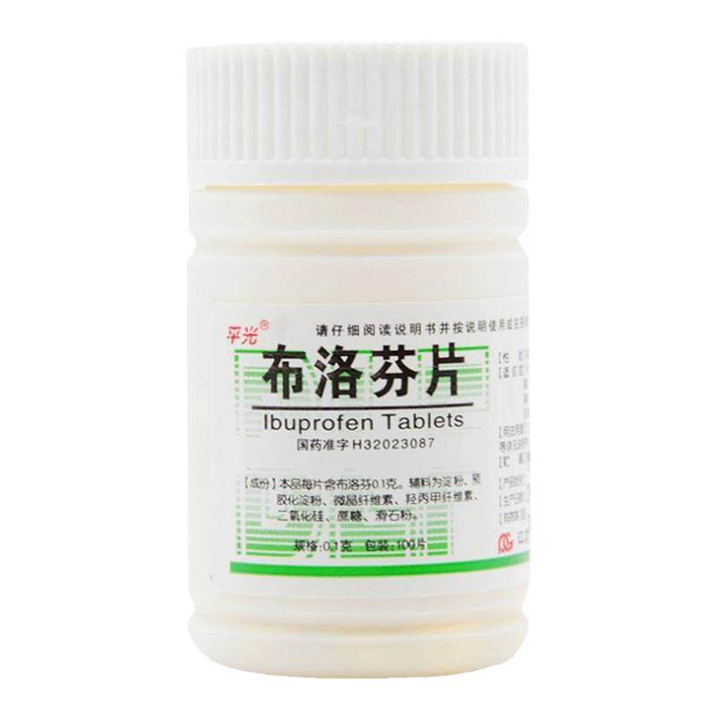 【平光】布洛芬片100mg*100片/盒