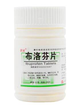 【平光】布洛芬片100mg*100片/盒