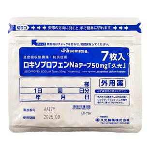 5包 日本久光贴50mg关节炎肌肉疼痛镇痛膏贴九久光制药膏药贴进口