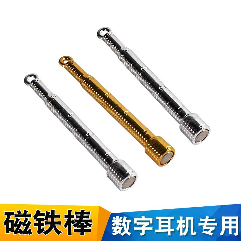 CVK007加强版458升级版V3吸铁棒AKK磁棒CAC325数字耳机强磁铁棒V2
