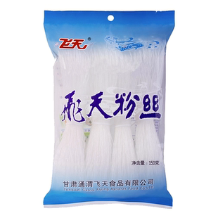 【定西特产】飞天正宗豌豆细粉丝150g袋装家用凉拌餐饮专用粉包装