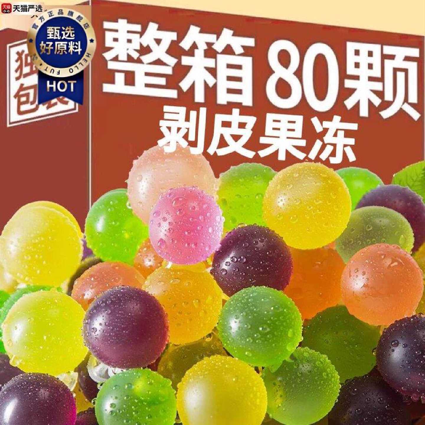 网红爆款巨峰爆皮葡萄多种口味水果果冻草莓味休闲儿童小零食解
