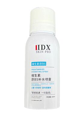 IDX SKIN PRO维生素原B5补水喷雾100ml