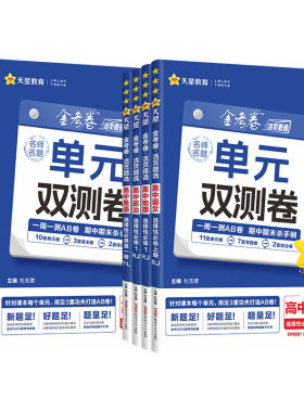 2027高中活页题选单元双测卷