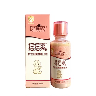 芷御坊摇摇爽炉甘石爽身桃子水清凉爽身宝宝去痱一抹灵痱子护理液