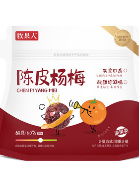 任选牧果人蜜饯话梅果干梅子零食