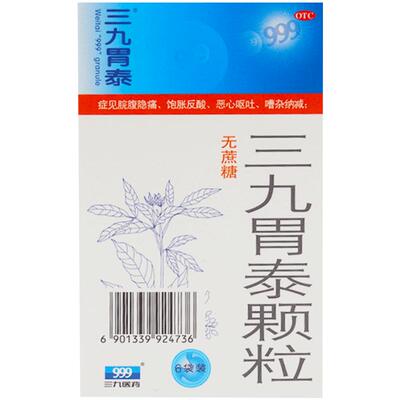 【自营】【999】三九胃泰颗粒2.5g*6袋/盒无糖型胃痛浅表性胃炎胃炎胃胀恶心