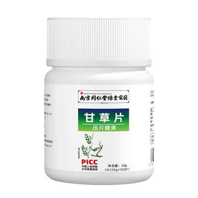 南京同仁堂甘草片160片大容量