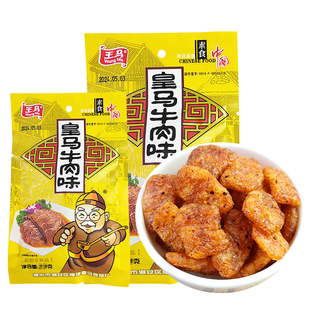 王马皇马牛肉味豆制品素食品素牛肉包邮8090怀旧小吃零食大袋小袋