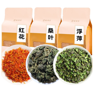 浮萍霜桑叶红花正品中药材组合茶包浮萍15克g下霜桑叶15克红花3克