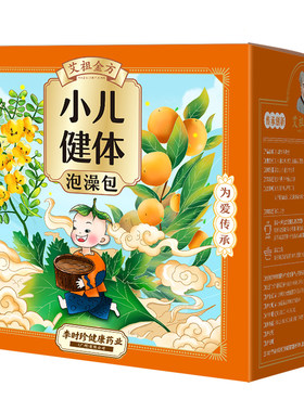 小儿健体泡澡包药浴包