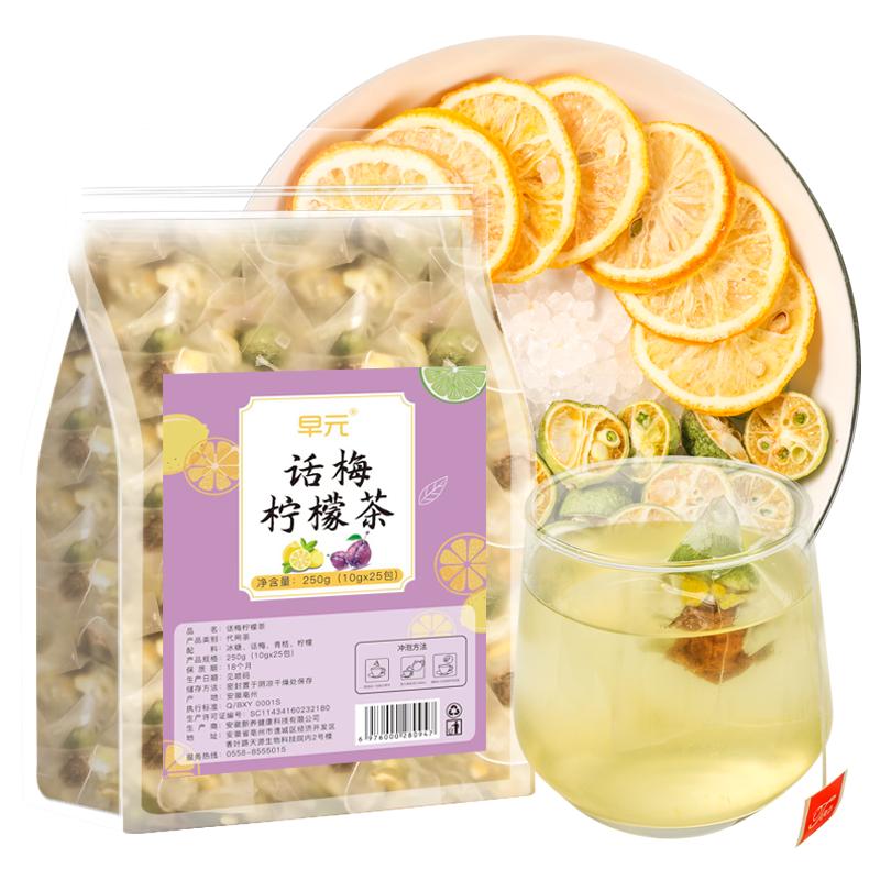 25包12.8元话梅金桔柠檬百香果茶