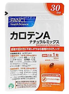 日本直邮Fancl芳珂胡萝卜维生素A植物萃取呵护眼睛30粒*3袋