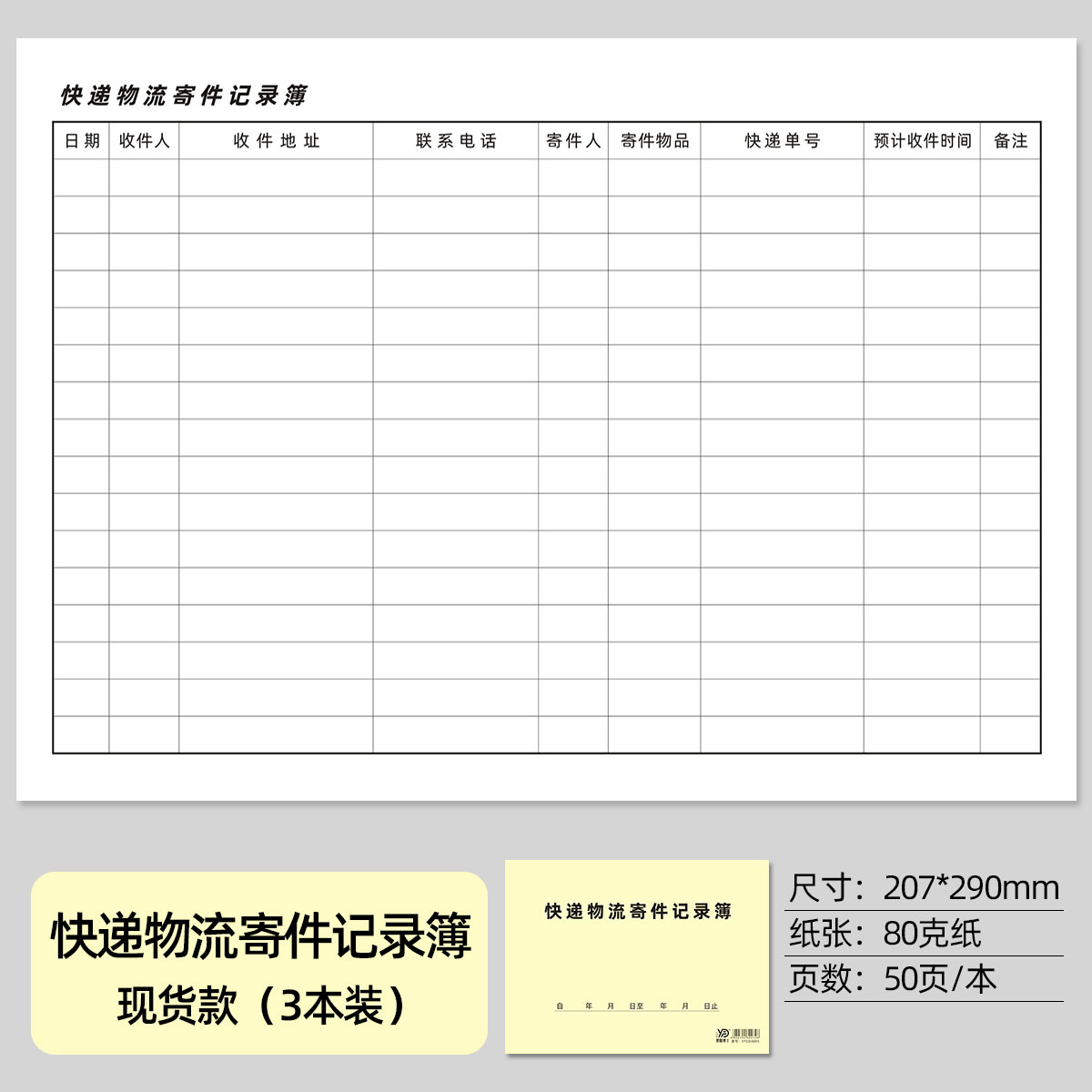 快递物流寄件收件表快递行业寄件自取件实名记录本网点签收本定制