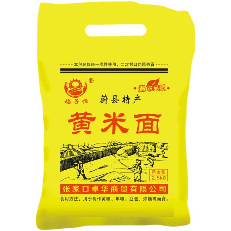 粘糕福子恒黍子面蔚县黄米面5斤