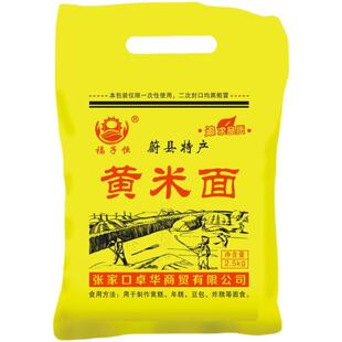 福子恒黄米面年糕炸糕黏黄米面油炸糕 张家口蔚县大黄米黍子面5斤