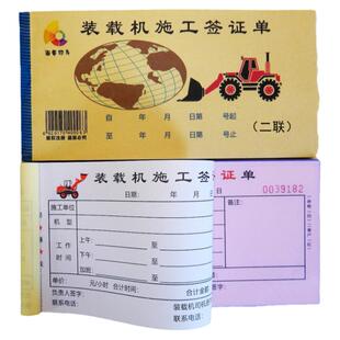 装载机施工签证单据推土机铲车挖机工时单台班作业结算定制联机械