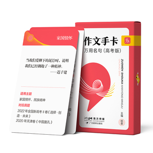 2026适用作文纸条高考版万用名句手卡高中语文考试速背速记高级词汇小卡片满分作文素材精选优秀高考范文素材高一高二高三2025新版