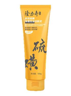 隆力奇多效硫磺净澈控油洁颜泥祛痘洗面奶深层清洁毛孔舒缓洁面乳