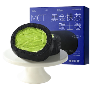 哥本黑金抹茶瑞士卷MCT魔芋蛋糕点低减面包零食甜品下午茶小吃脂
