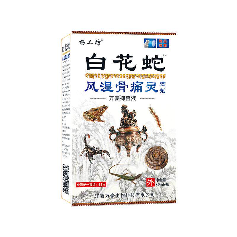 杨工坊白花蛇颈肩腰腿关节喷雾剂