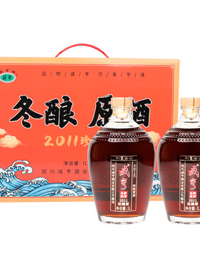 绍兴咸亨黄酒2011冬酿原酒礼盒装