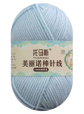 托马斯粗纯羊毛不起球毛线
